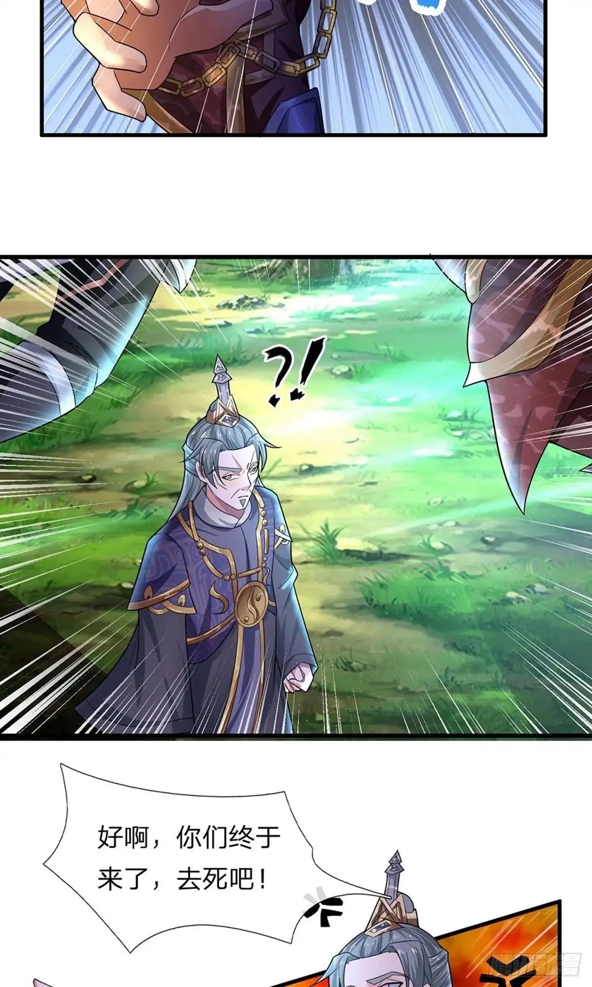 《修罗剑尊》第67话 第13页