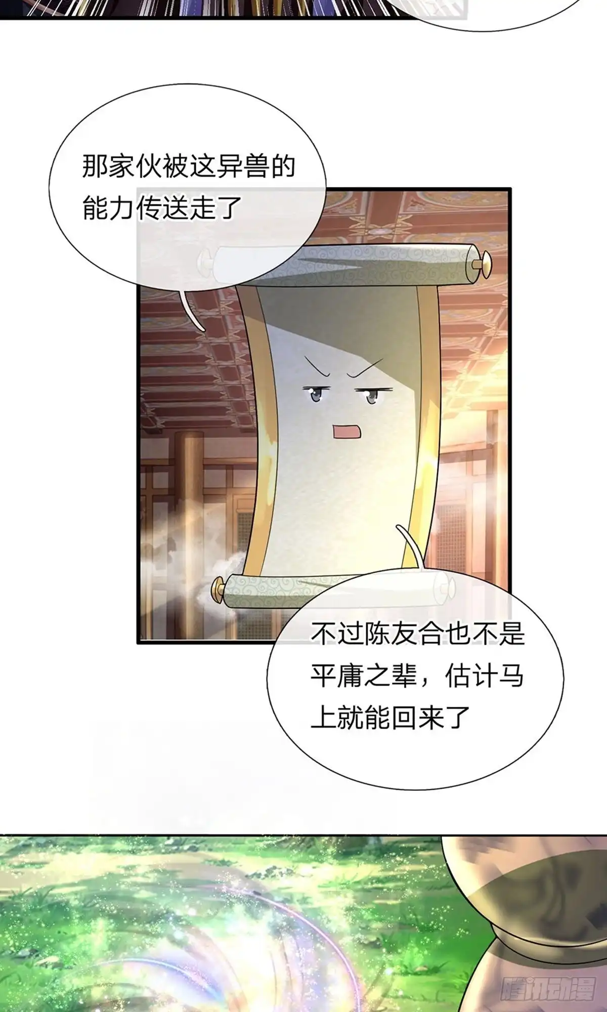 《修罗剑尊》第67话 第3页