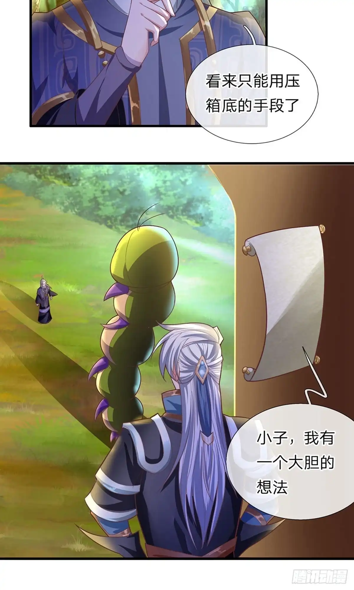 《修罗剑尊》第67话 第8页