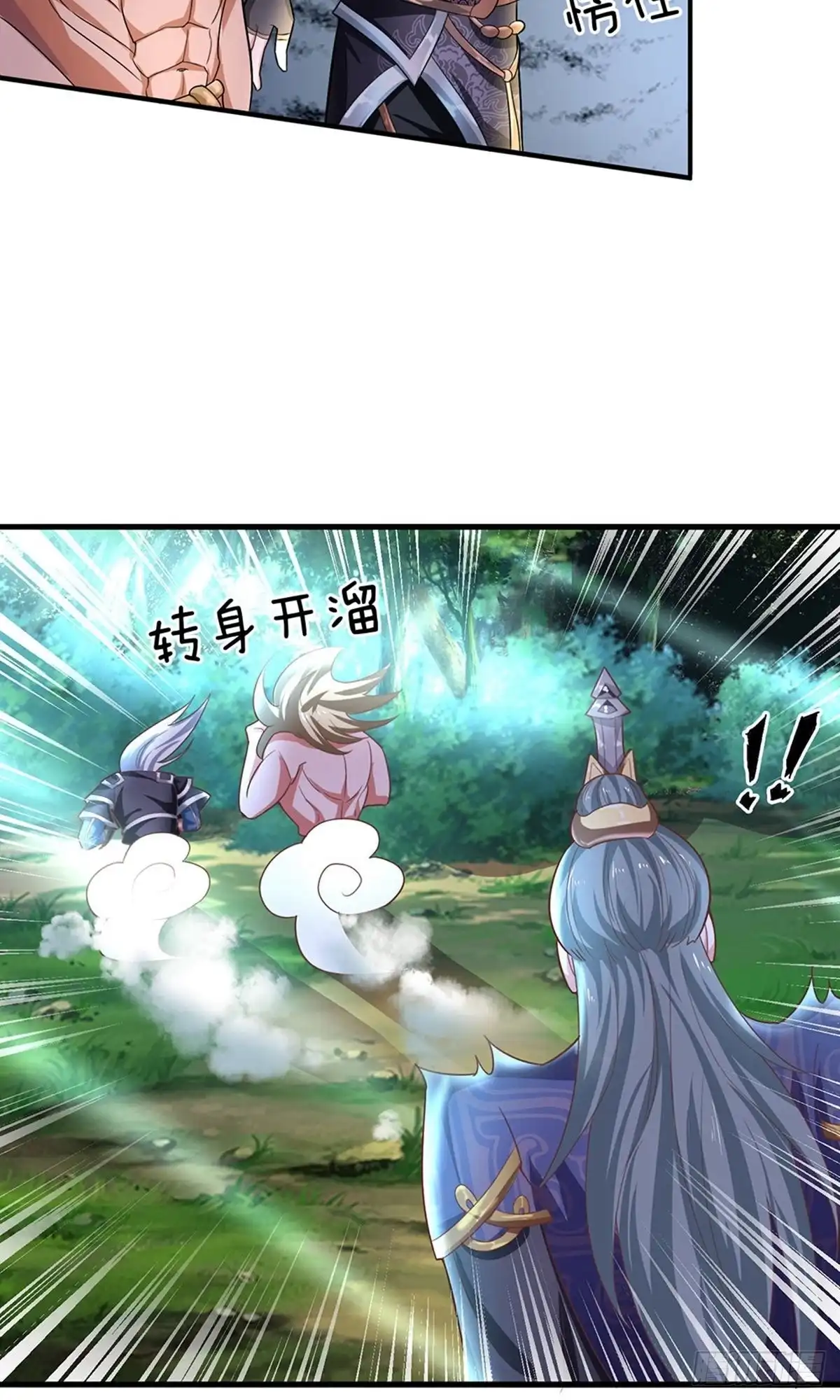 《修罗剑尊》第67话 第15页