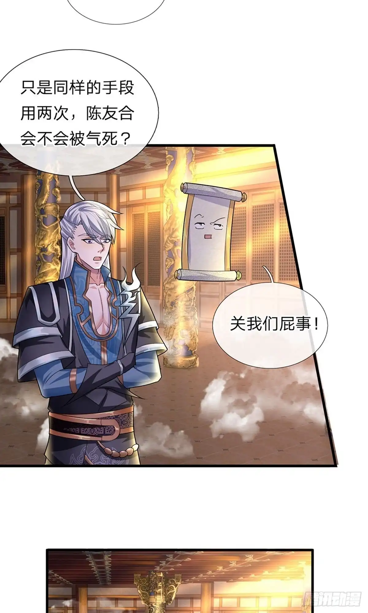 《修罗剑尊》第67话 第10页