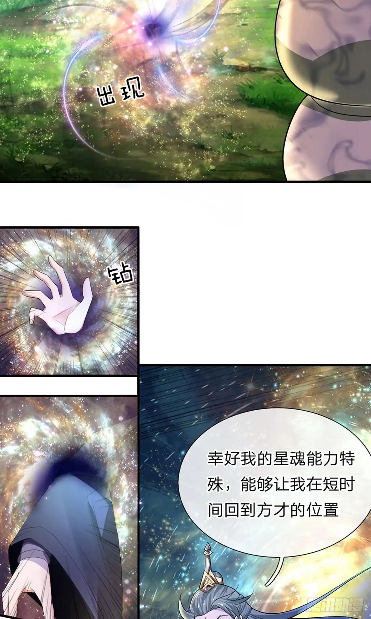 《修罗剑尊》第67话 第4页