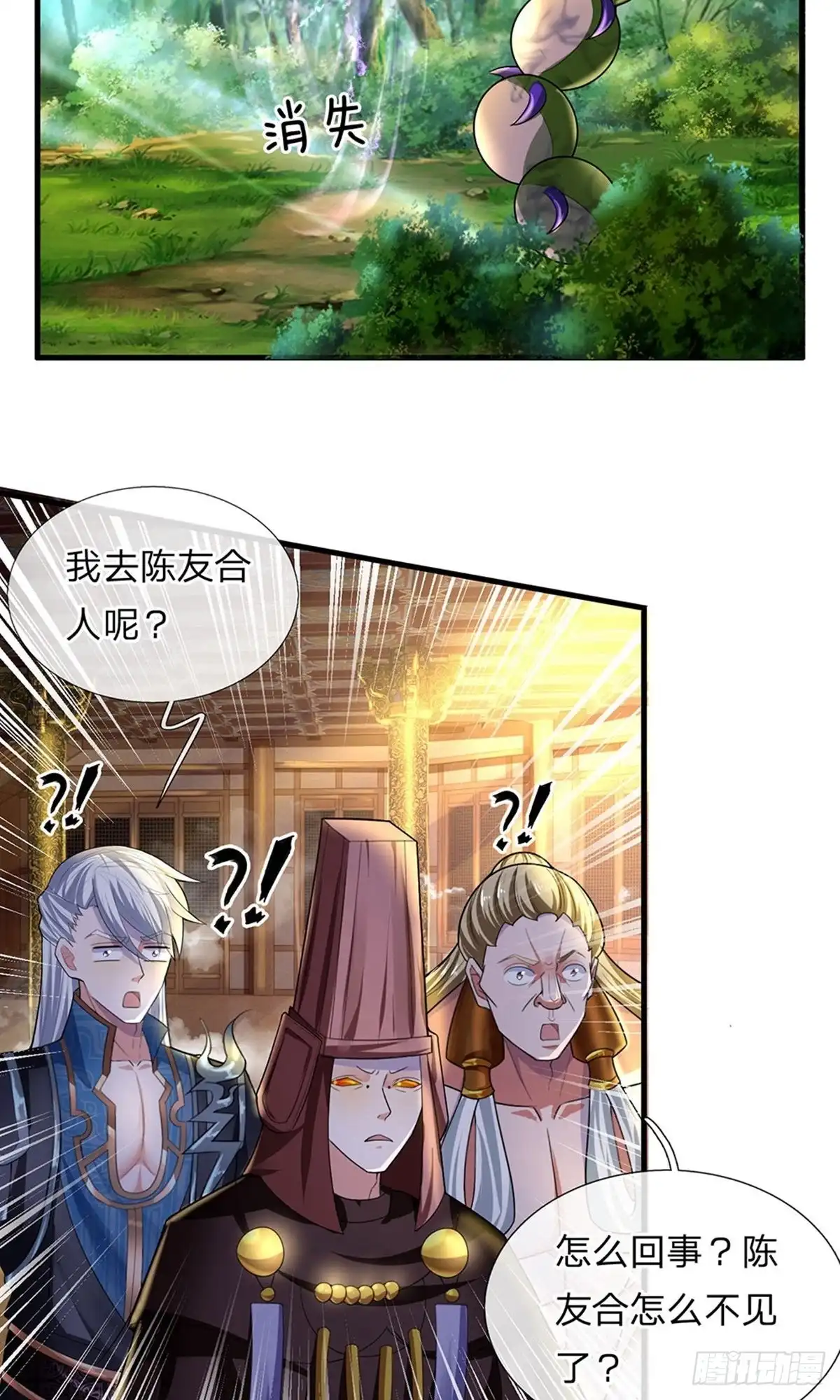 《修罗剑尊》第67话 第2页
