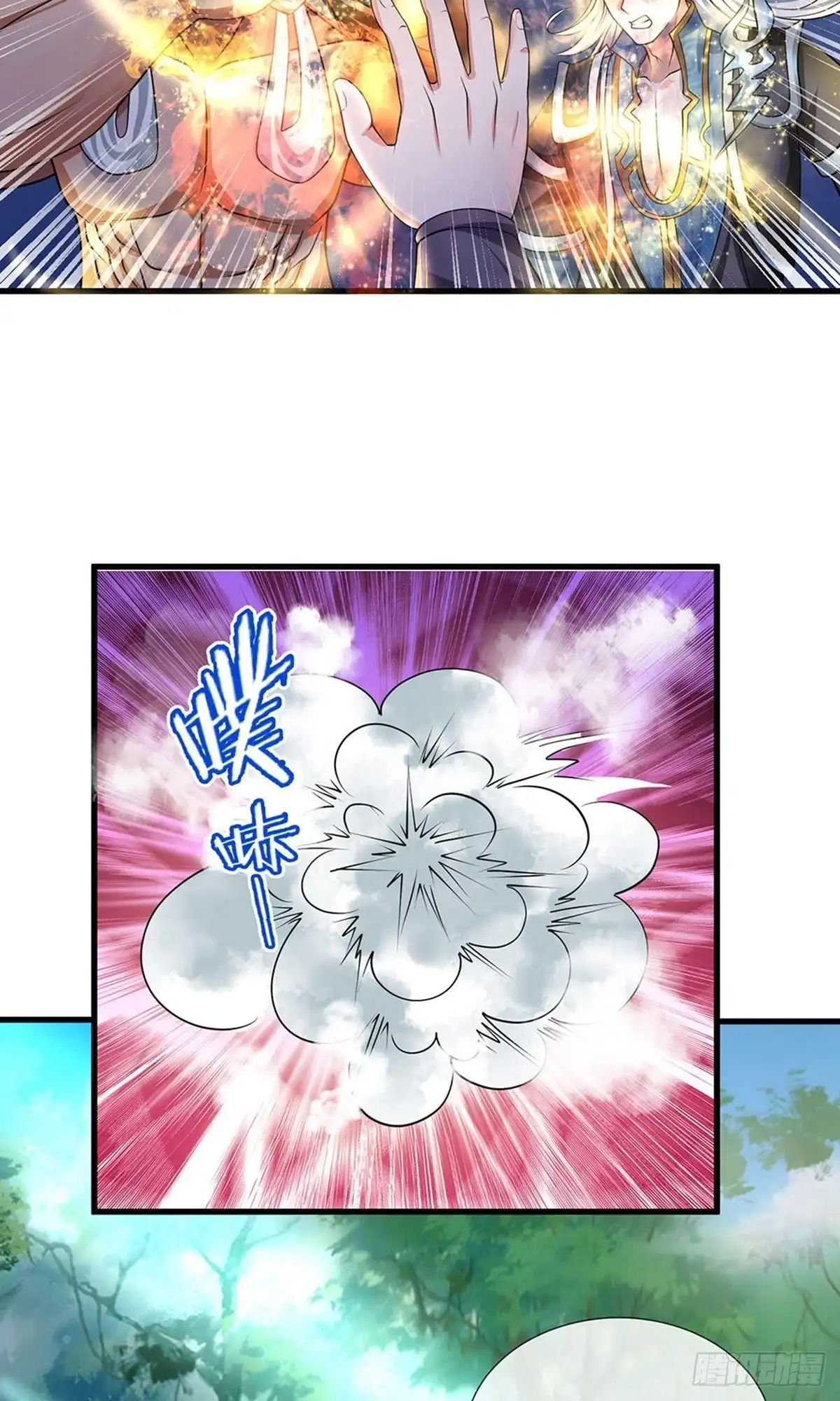 《修罗剑尊》第68话 第9页