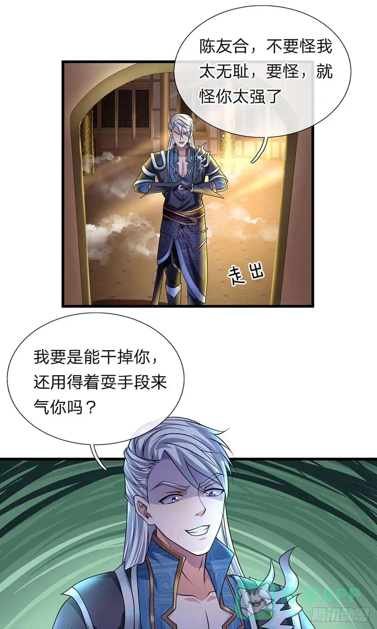 《修罗剑尊》第68话 第1页