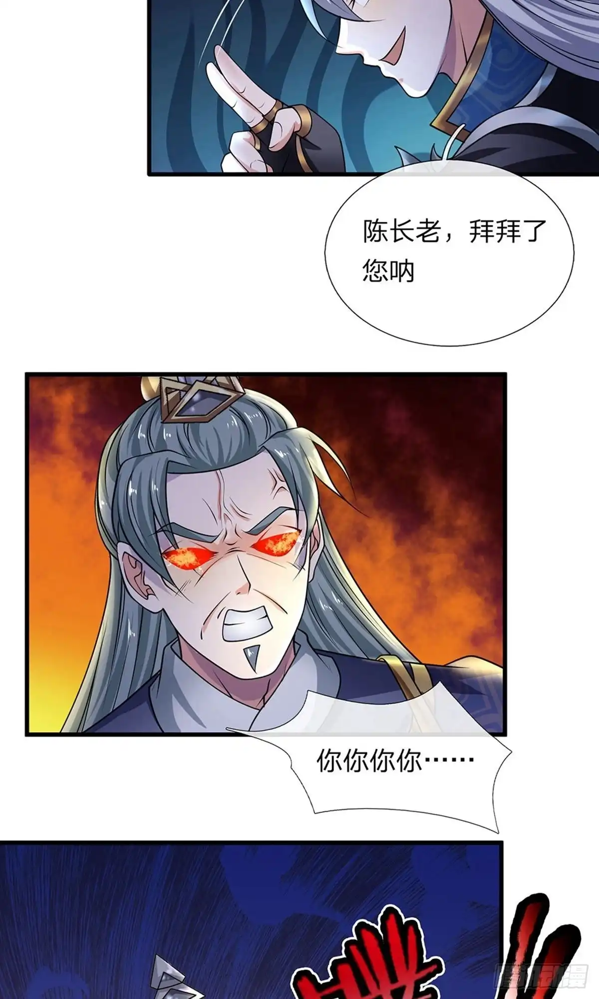 《修罗剑尊》第68话 第13页