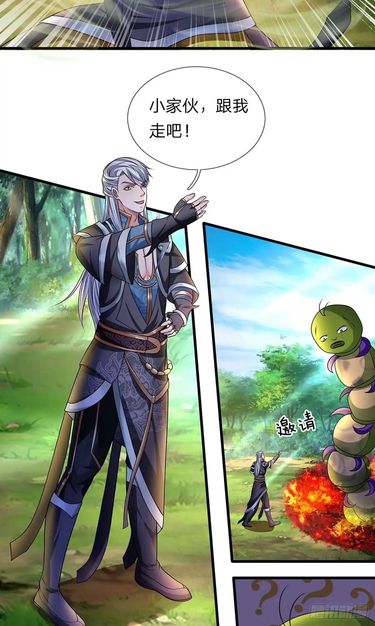 《修罗剑尊》第68话 第4页