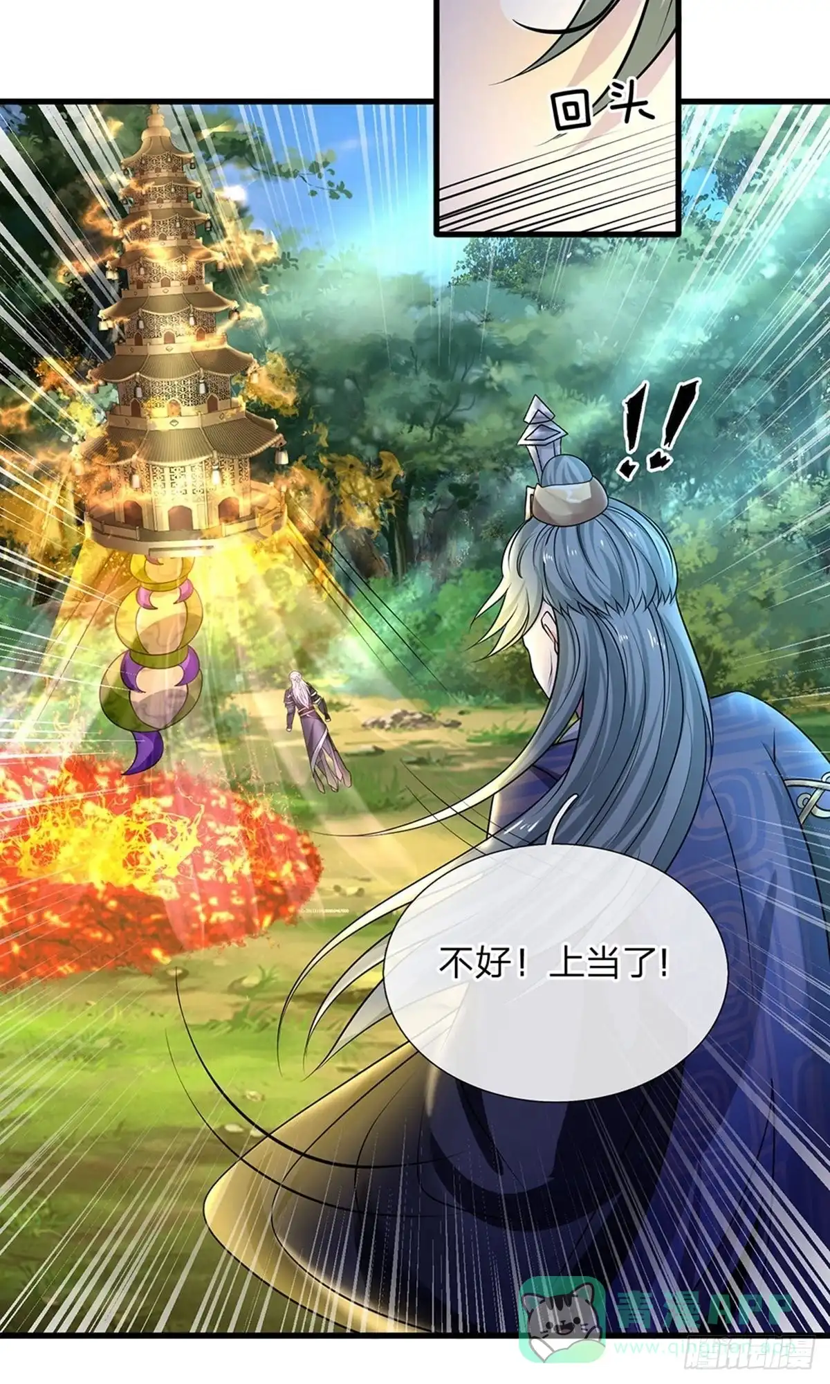 《修罗剑尊》第68话 第11页