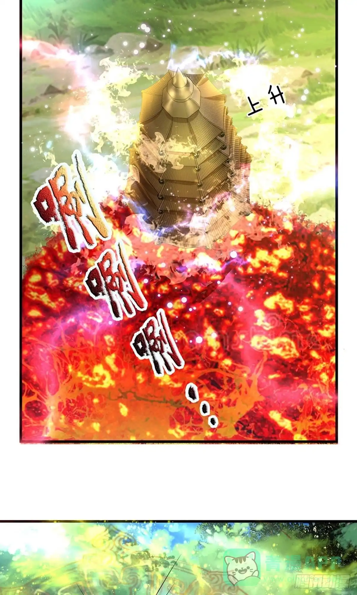 《修罗剑尊》第68话 第6页