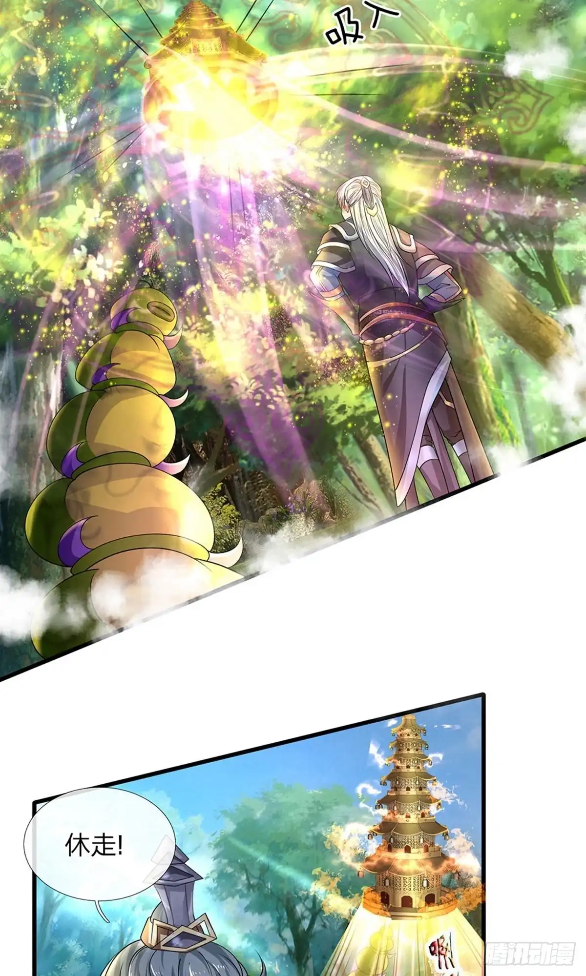 《修罗剑尊》第68话 第7页
