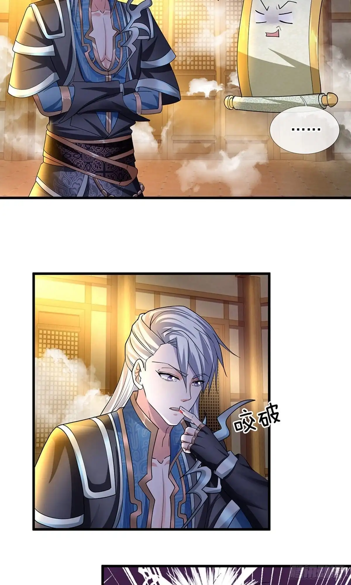 《修罗剑尊》第69话 第10页
