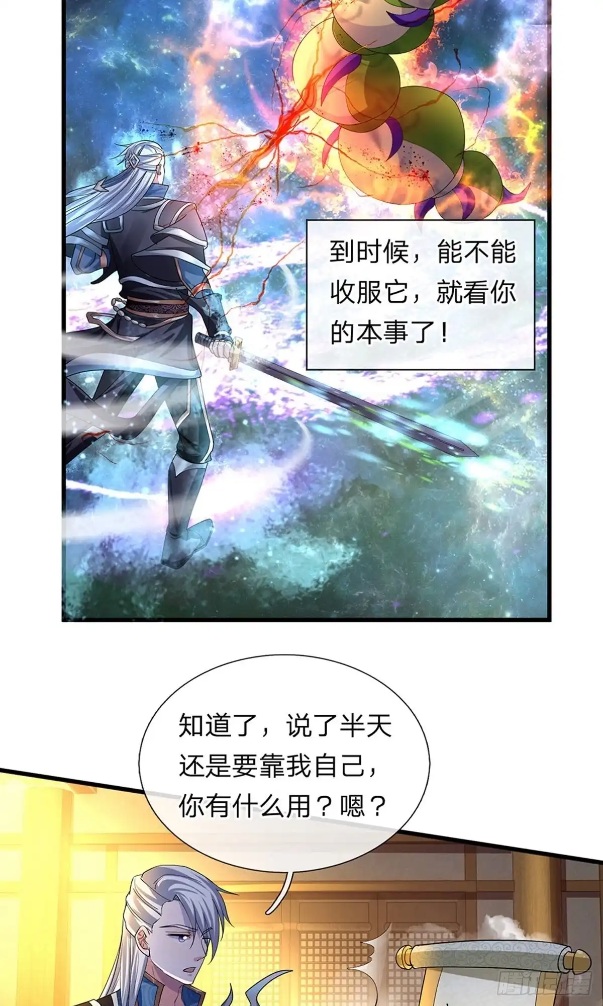 《修罗剑尊》第69话 第9页