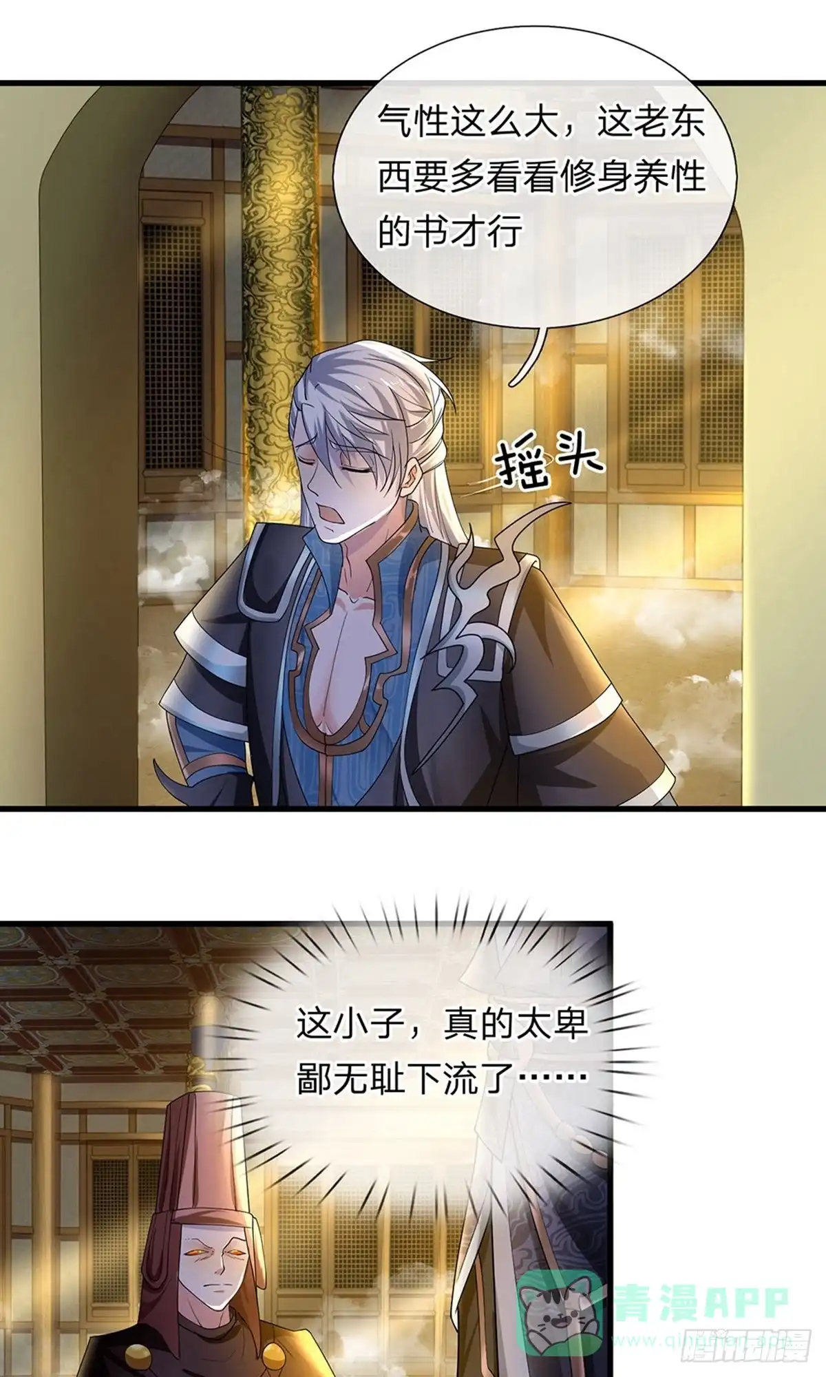 《修罗剑尊》第69话 第1页