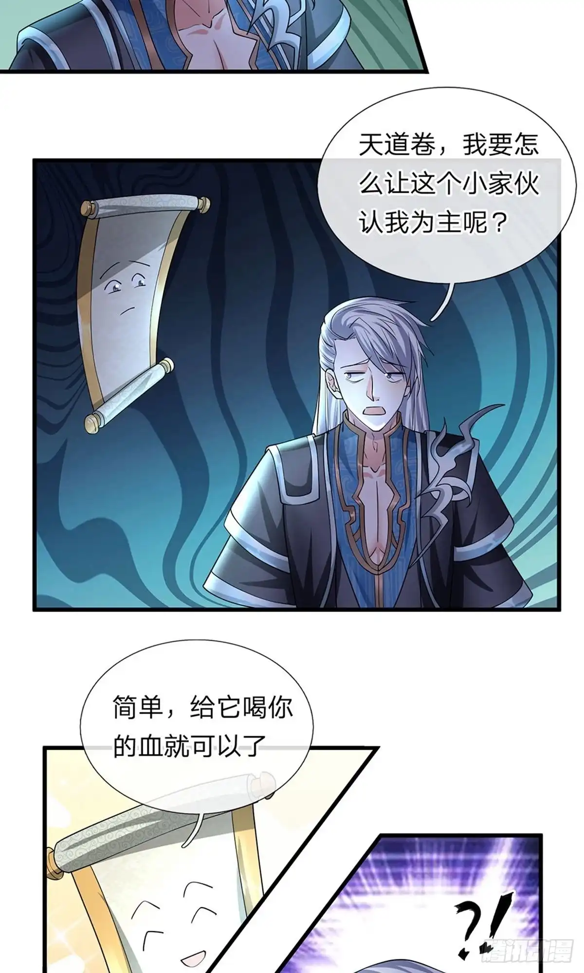 《修罗剑尊》第69话 第4页