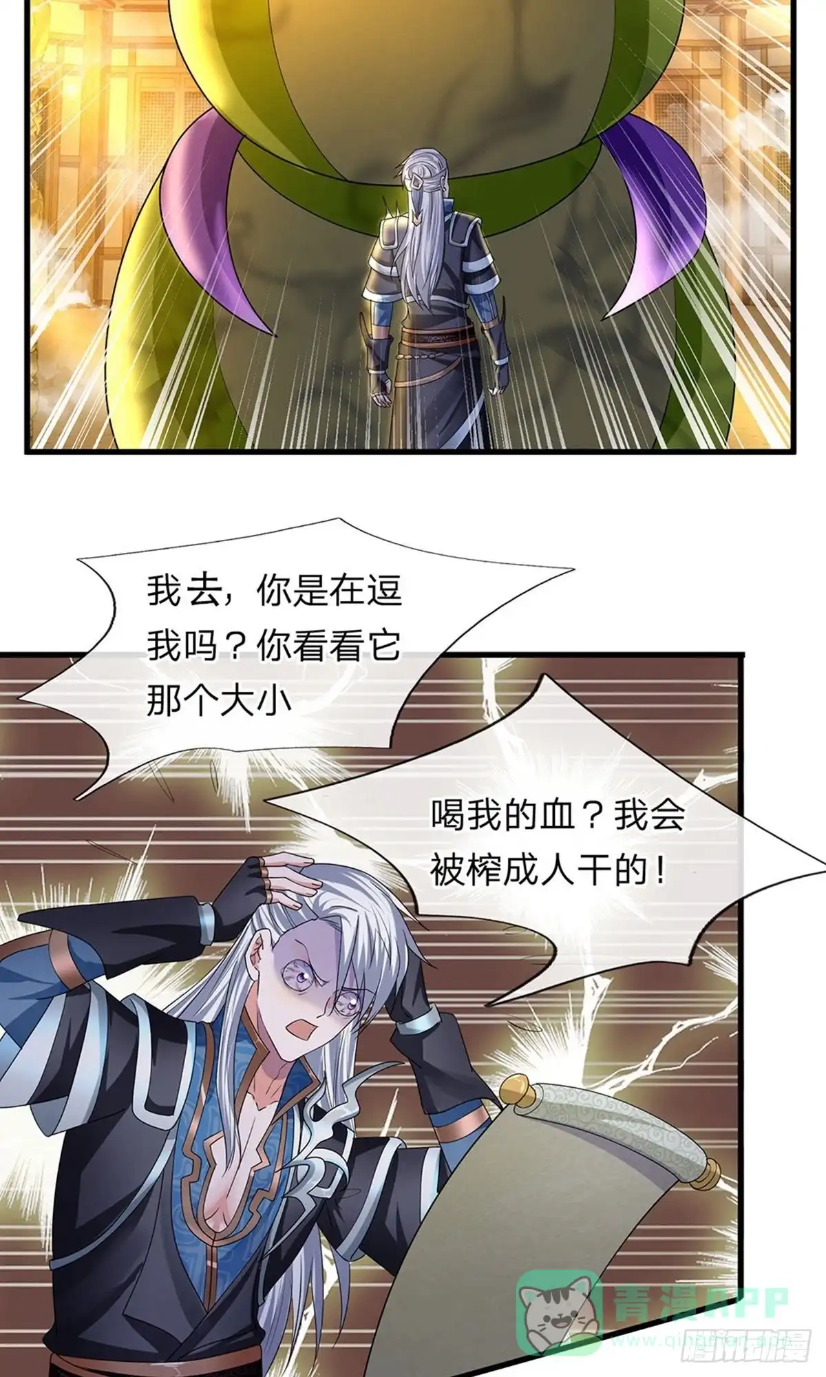 《修罗剑尊》第69话 第6页