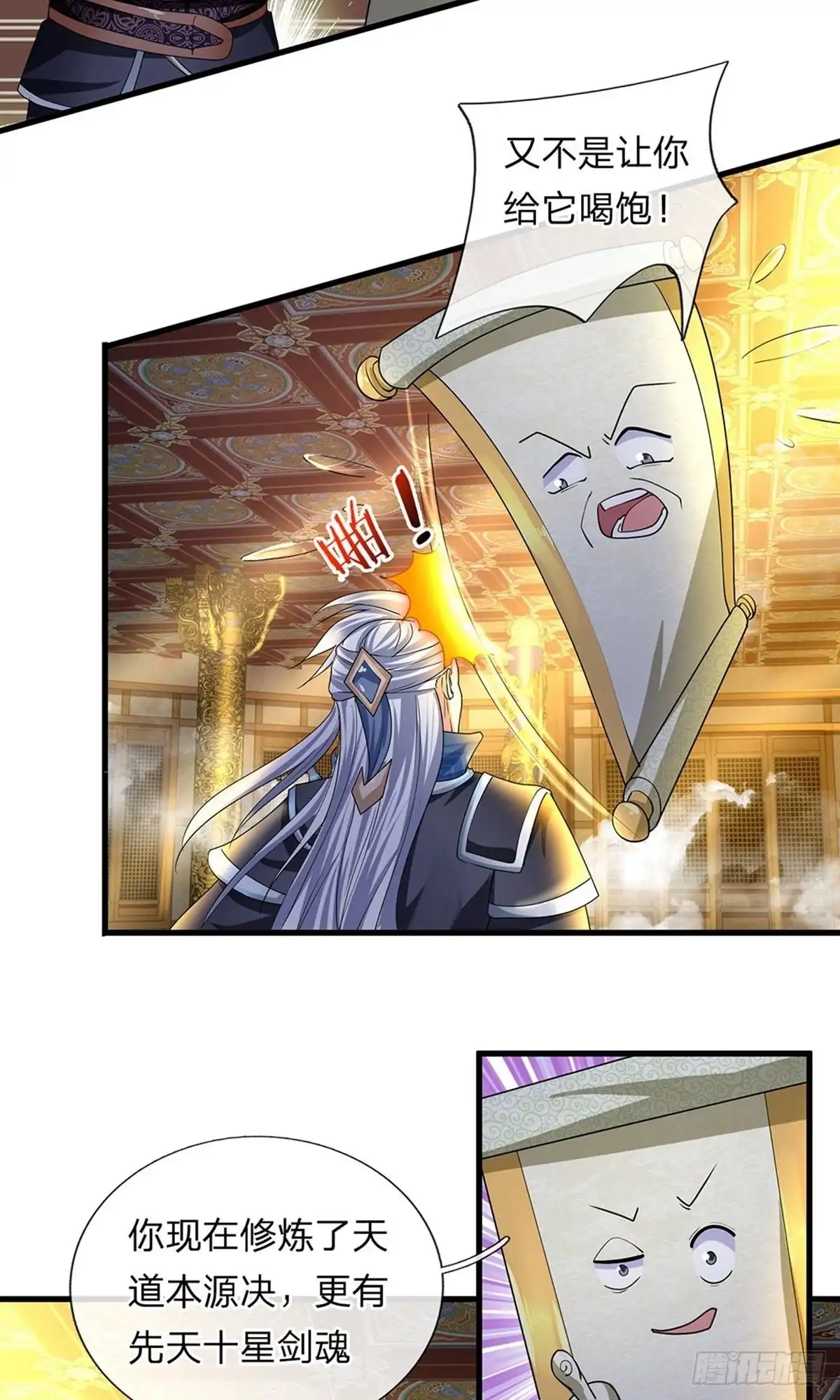 《修罗剑尊》第69话 第7页