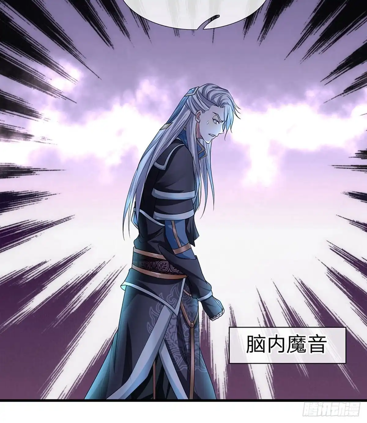《修罗剑尊》第69话 第17页