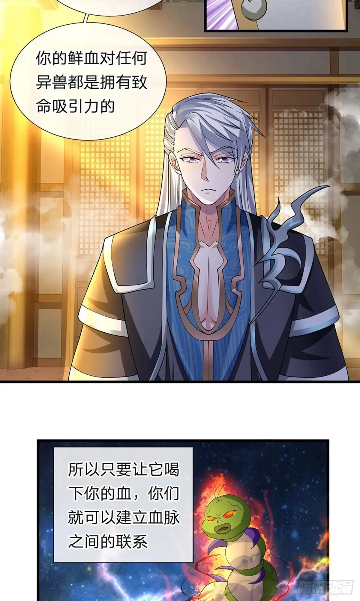 《修罗剑尊》第69话 第8页