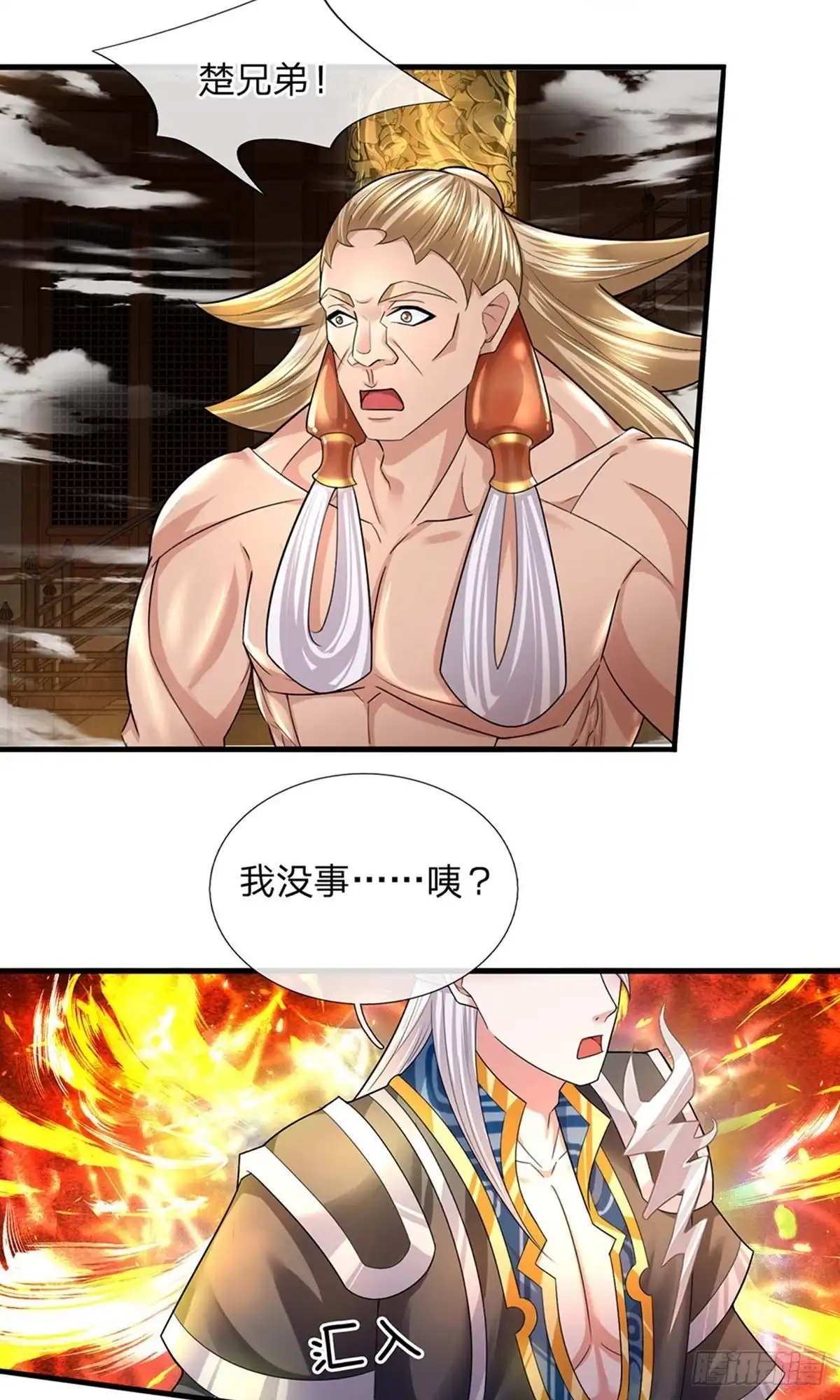 《修罗剑尊》第70话 第13页