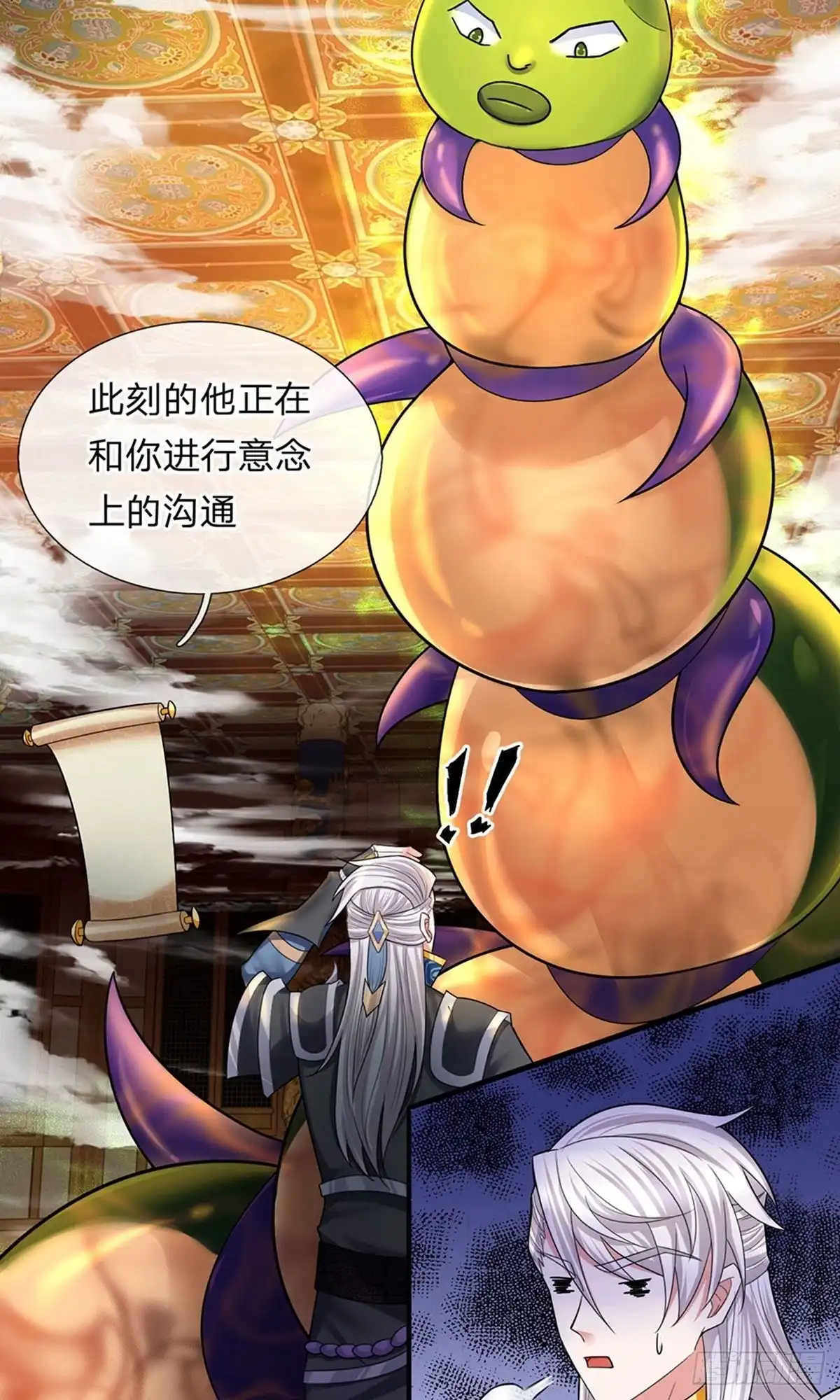 《修罗剑尊》第70话 第2页