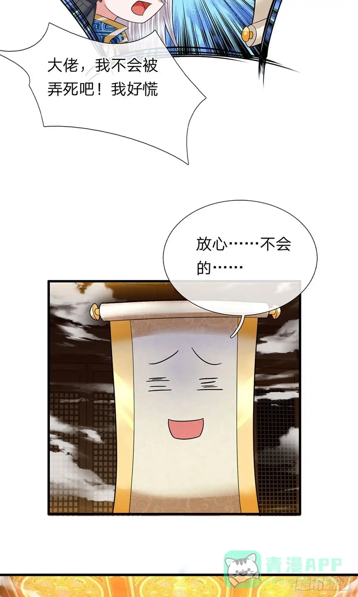 《修罗剑尊》第70话 第11页