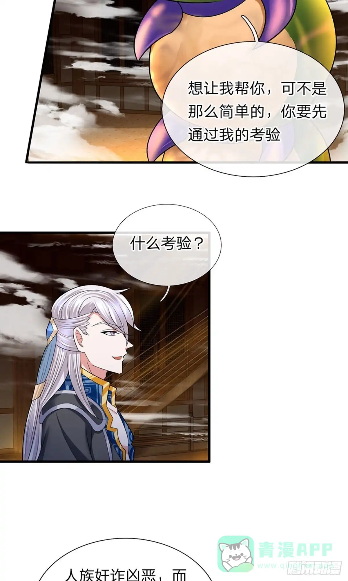 《修罗剑尊》第70话 第6页