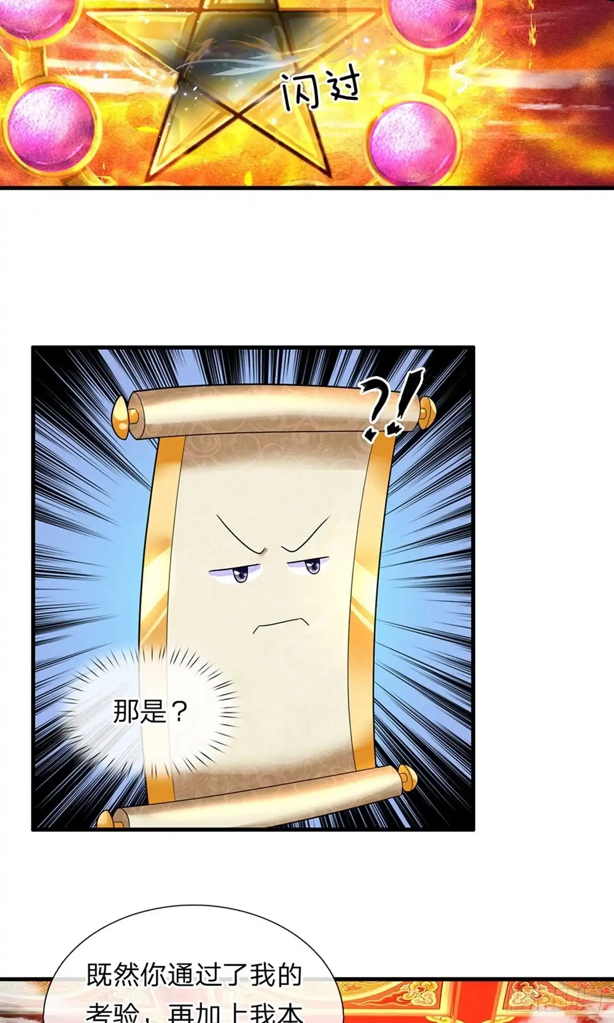 《修罗剑尊》第70话 第18页