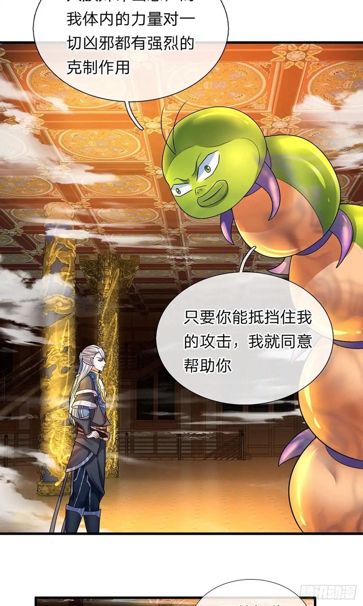 《修罗剑尊》第70话 第7页
