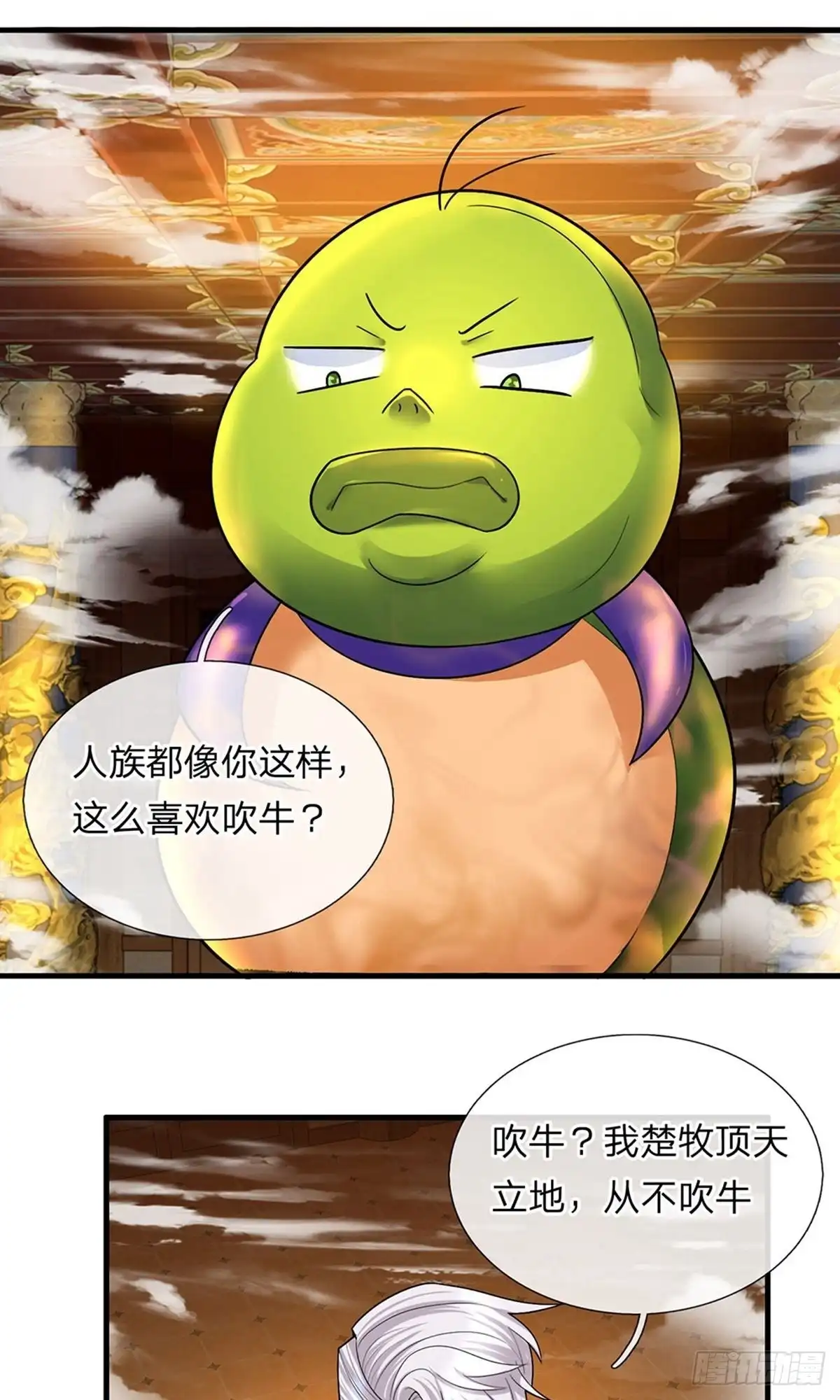 《修罗剑尊》第70话 第4页