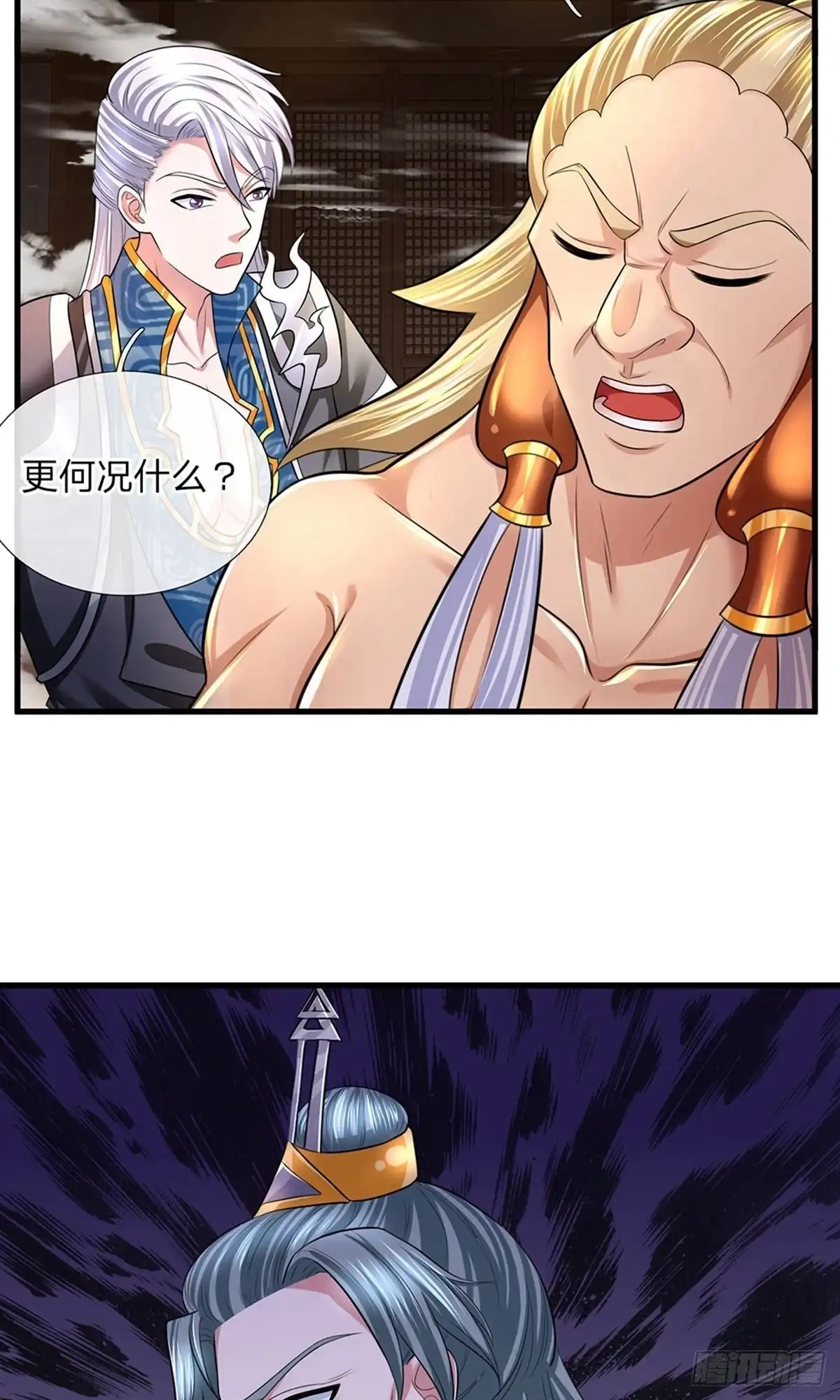 《修罗剑尊》第71话 第12页