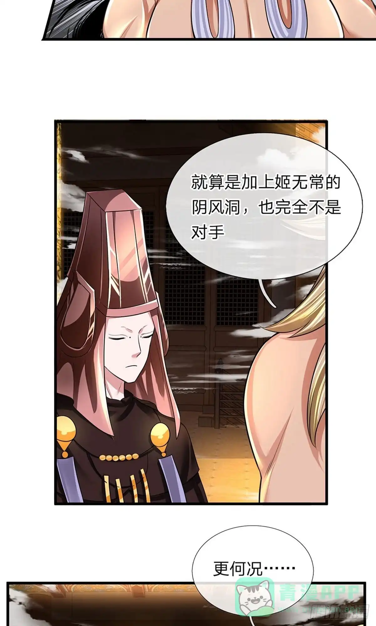 《修罗剑尊》第71话 第11页