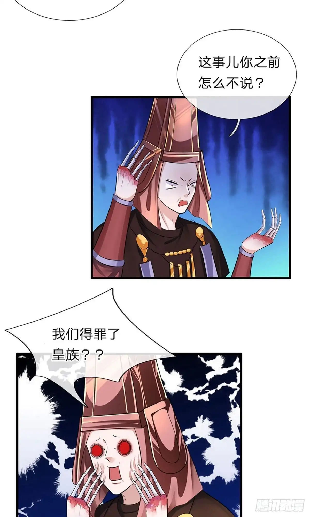 《修罗剑尊》第71话 第15页