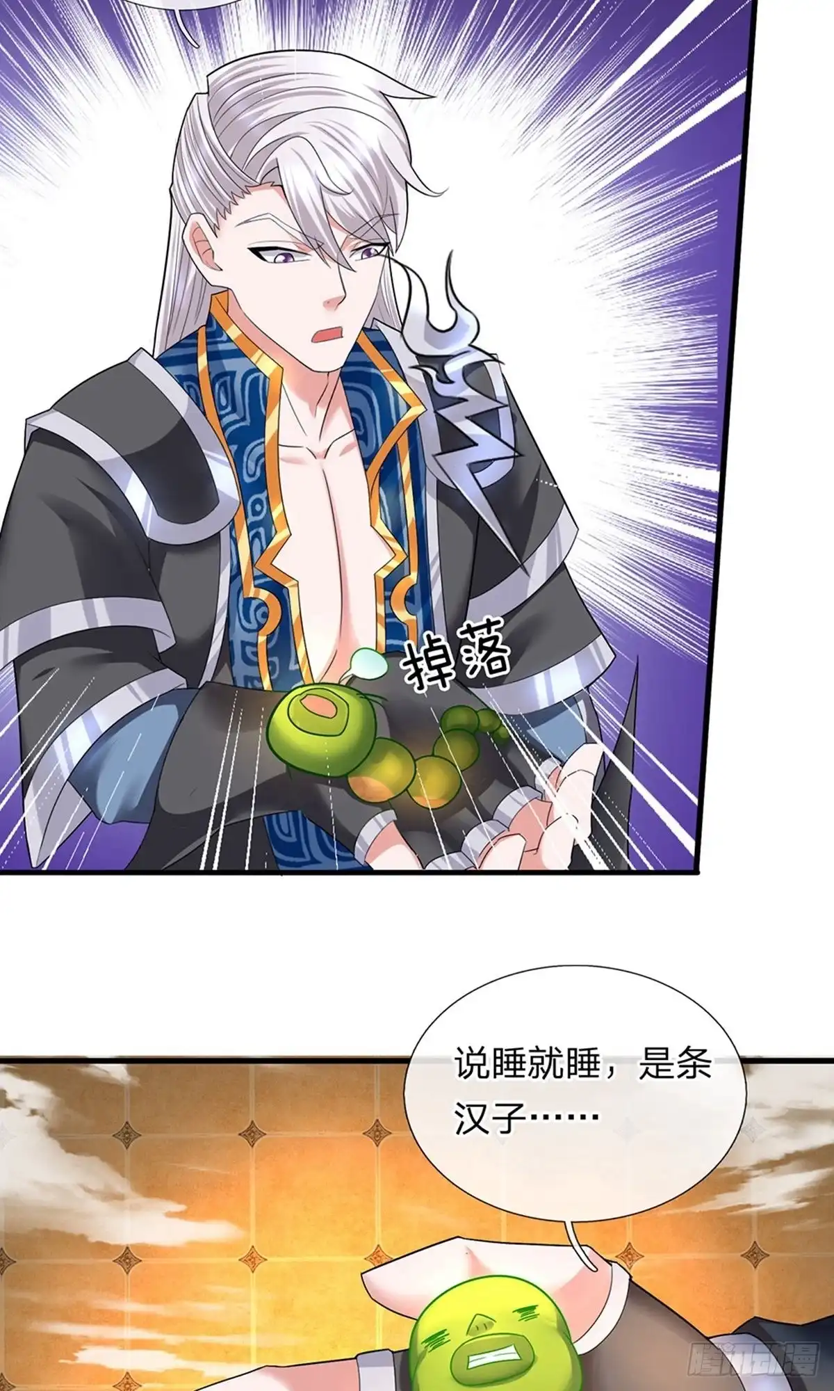 《修罗剑尊》第71话 第5页