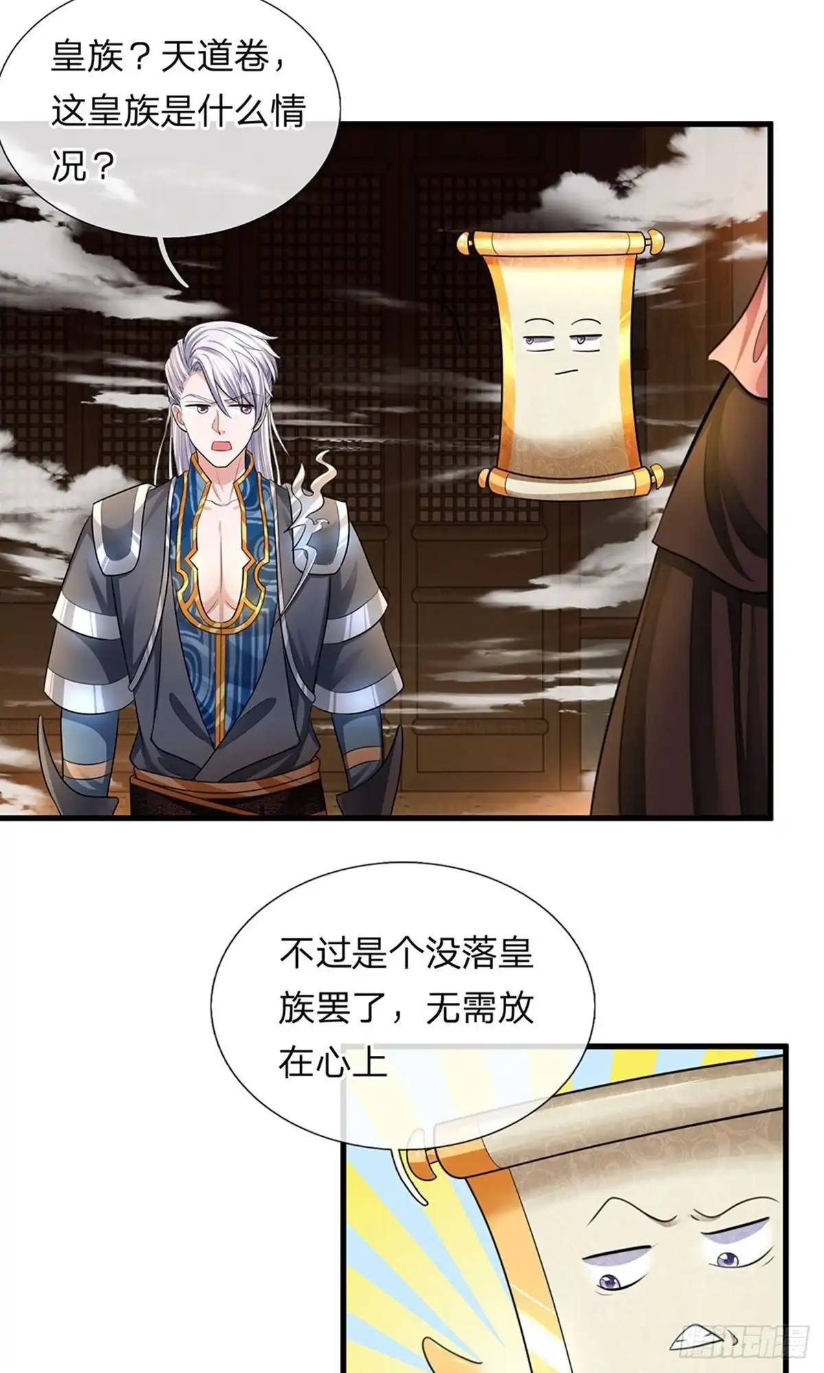 《修罗剑尊》第71话 第17页