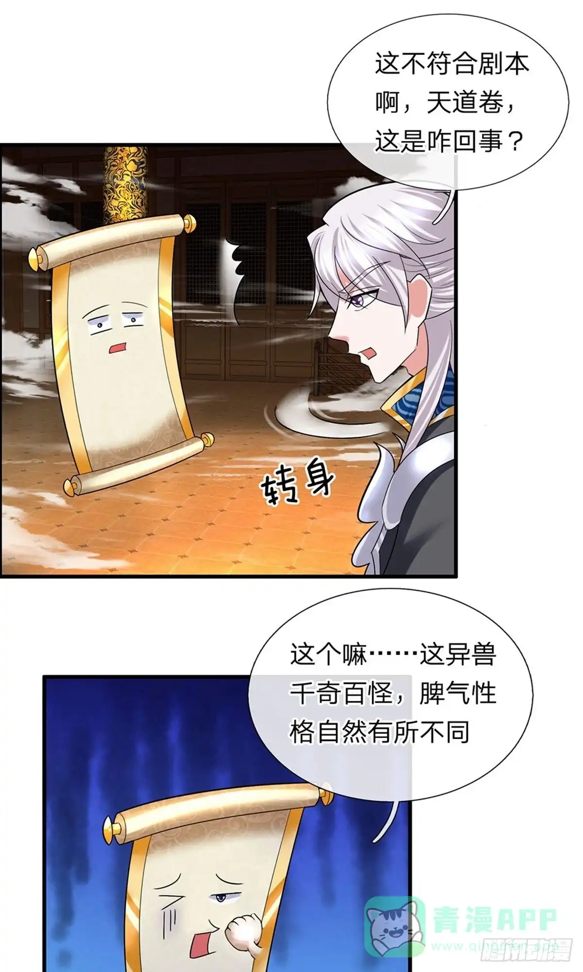 《修罗剑尊》第71话 第1页