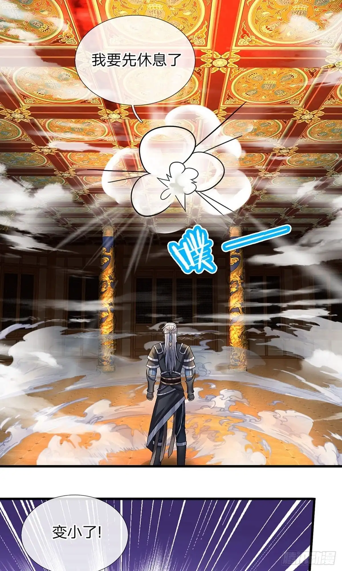 《修罗剑尊》第71话 第4页