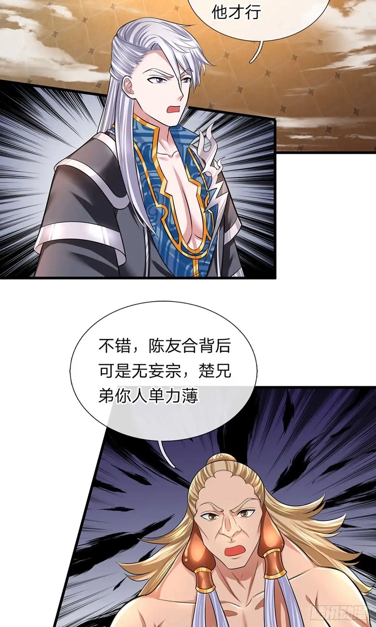 《修罗剑尊》第71话 第10页
