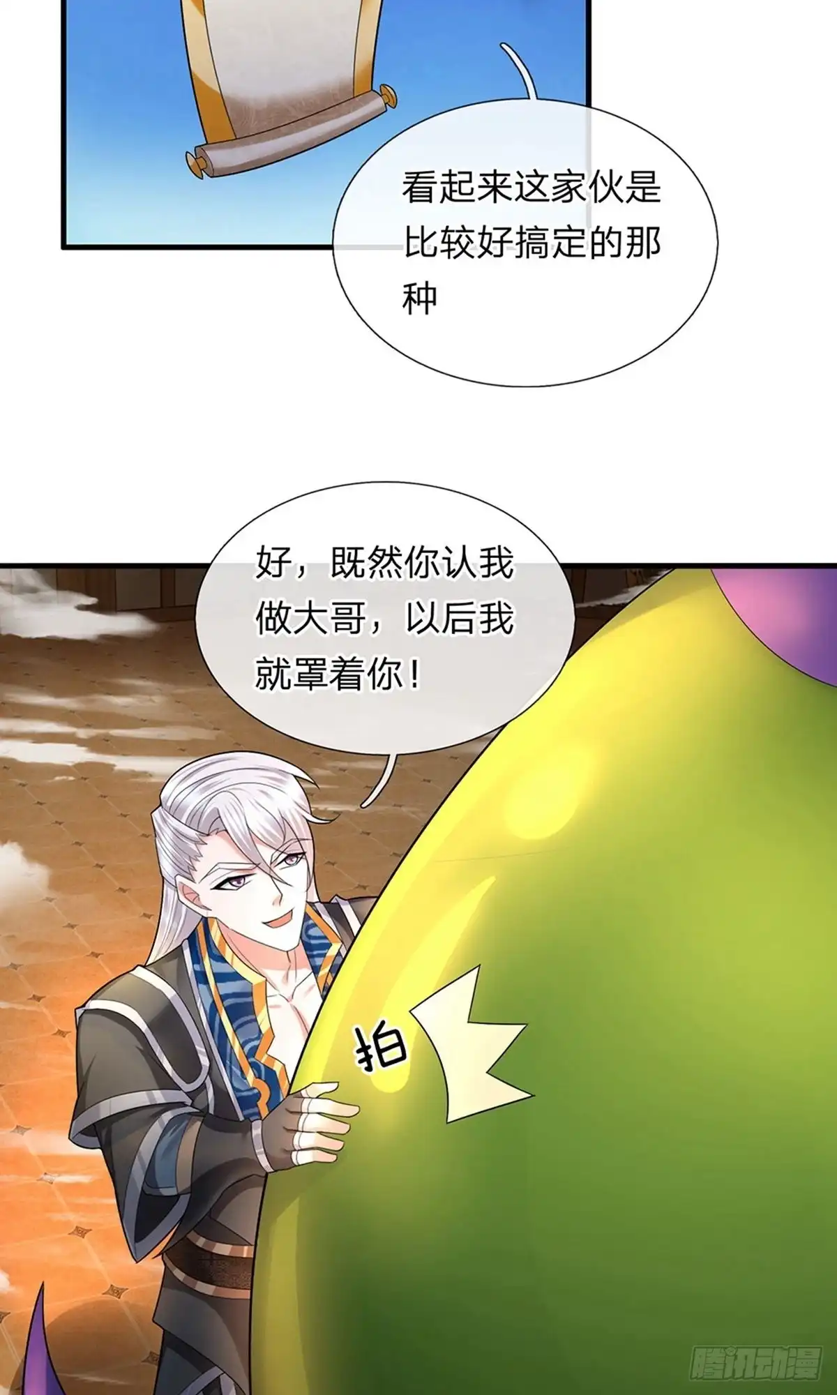 《修罗剑尊》第71话 第2页