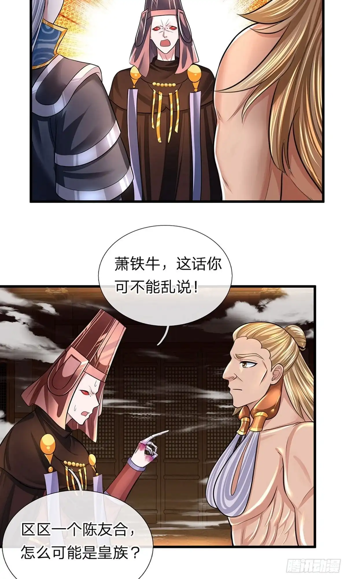 《修罗剑尊》第71话 第14页