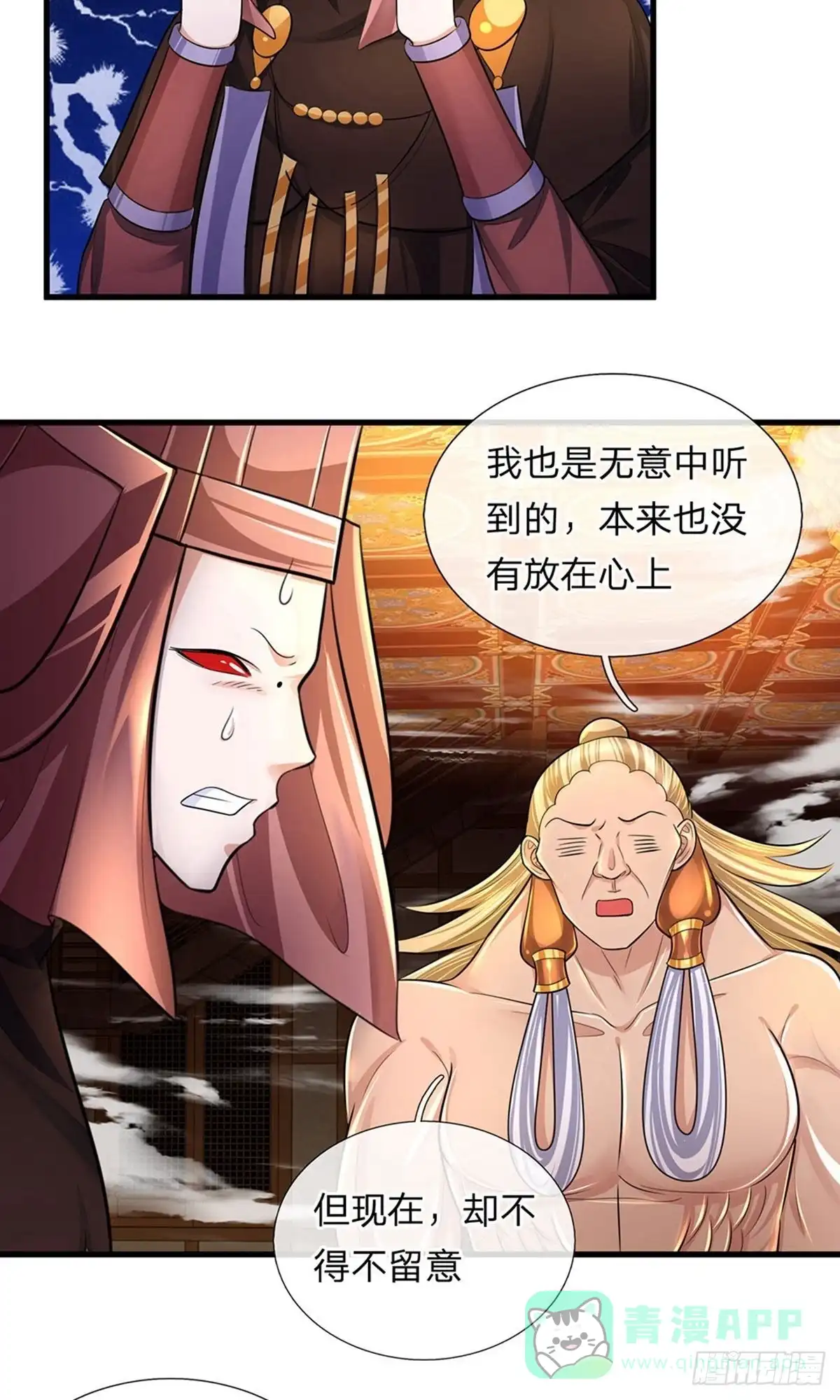 《修罗剑尊》第71话 第16页