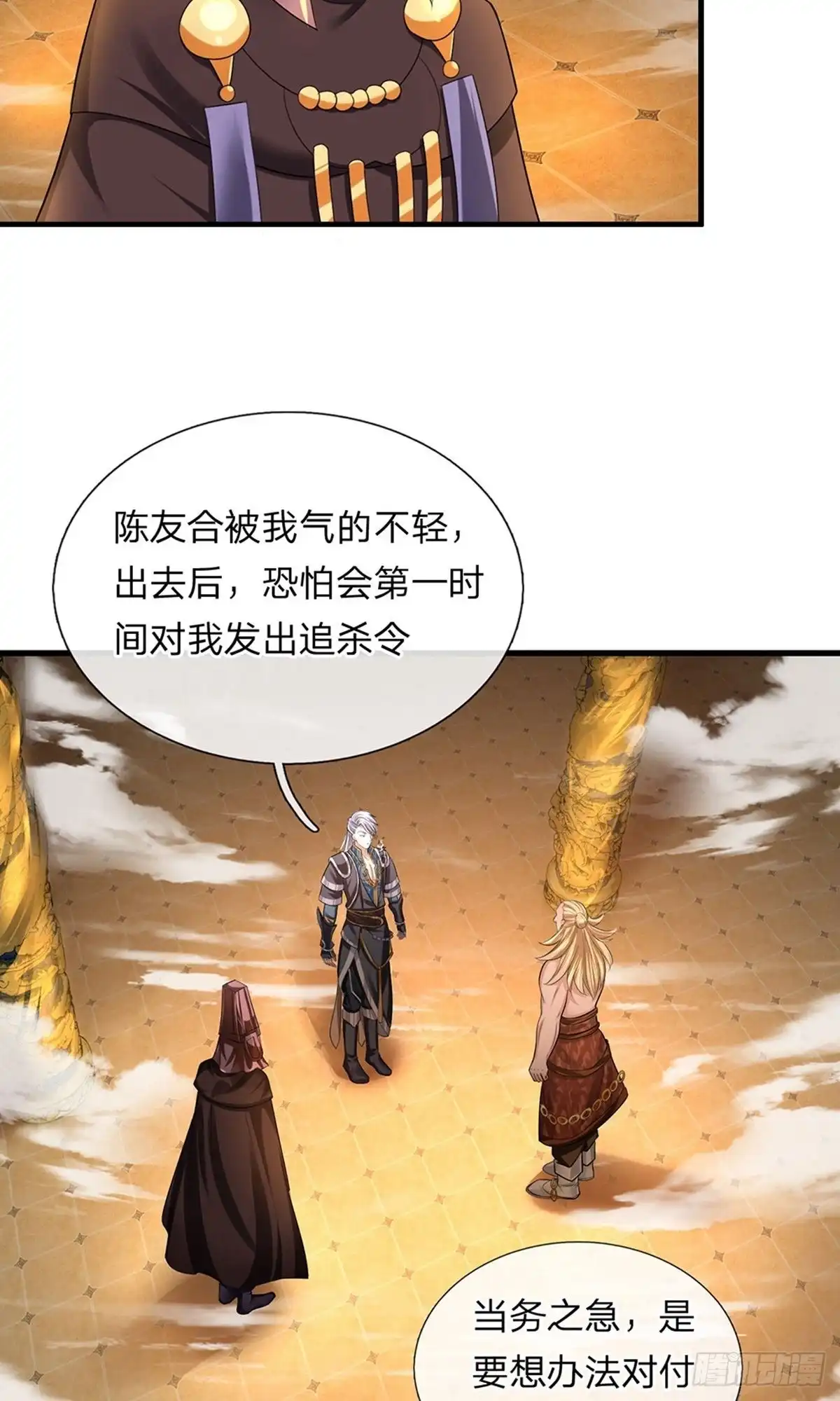 《修罗剑尊》第71话 第9页