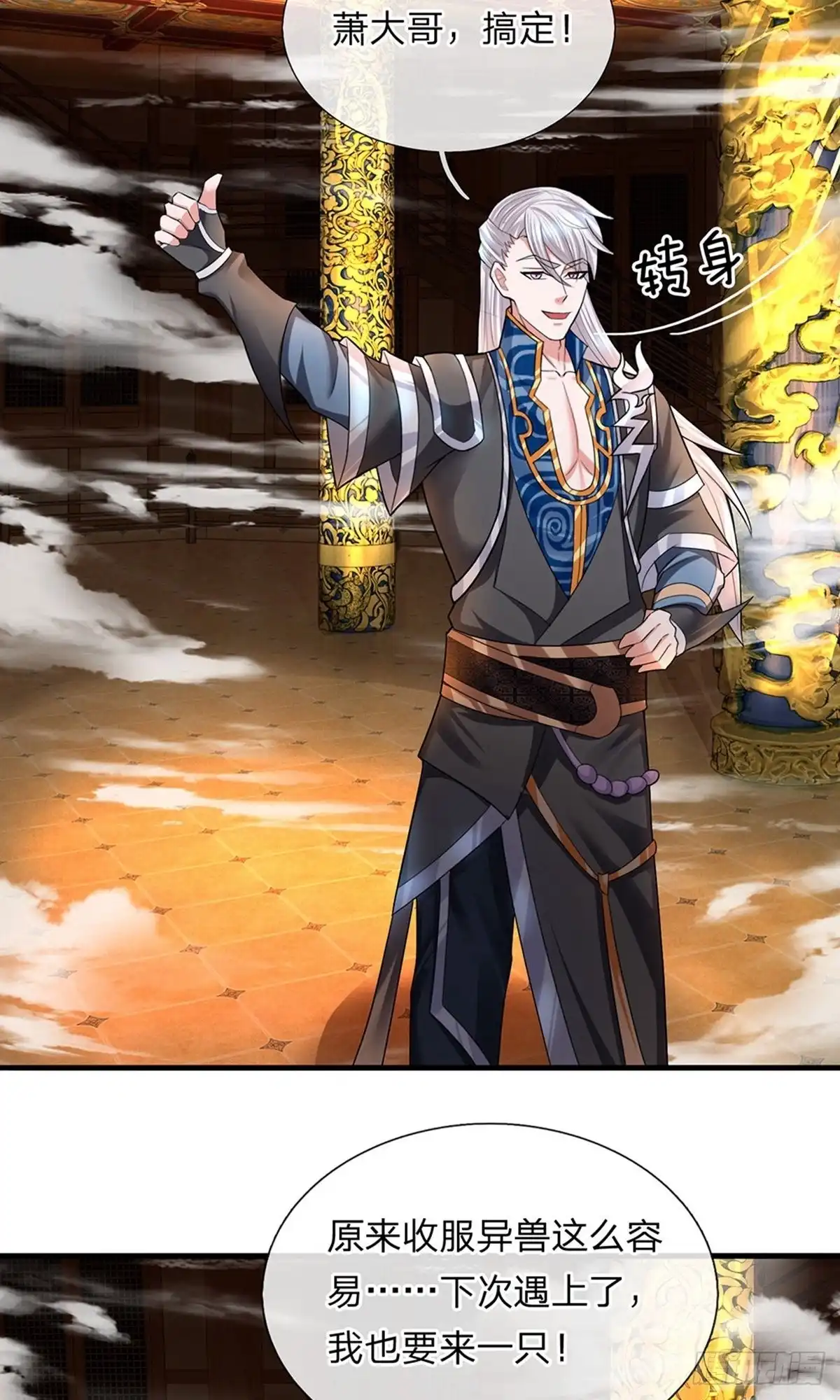 《修罗剑尊》第71话 第7页