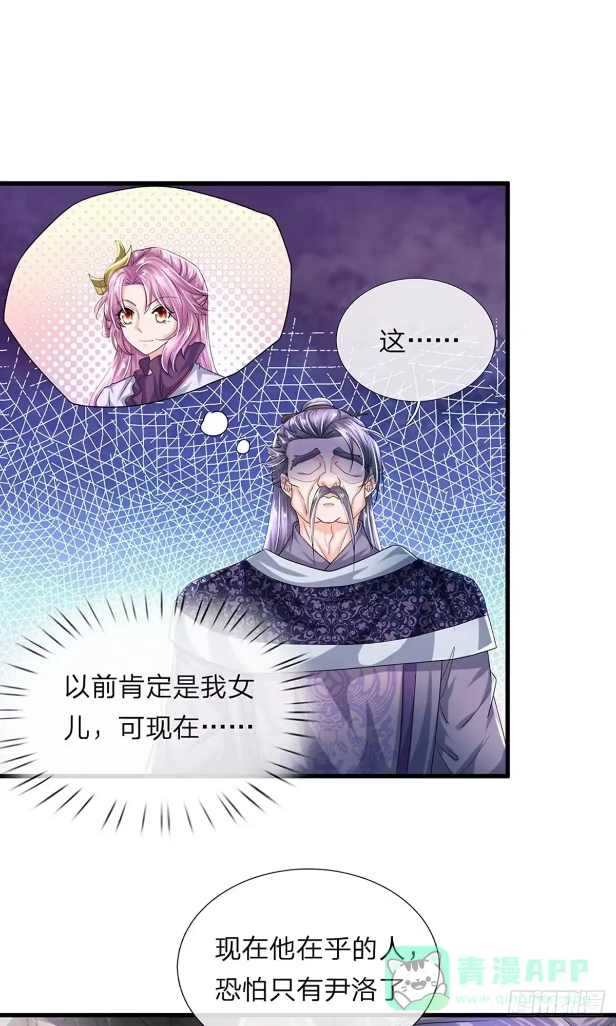 《修罗剑尊》第72话 第11页