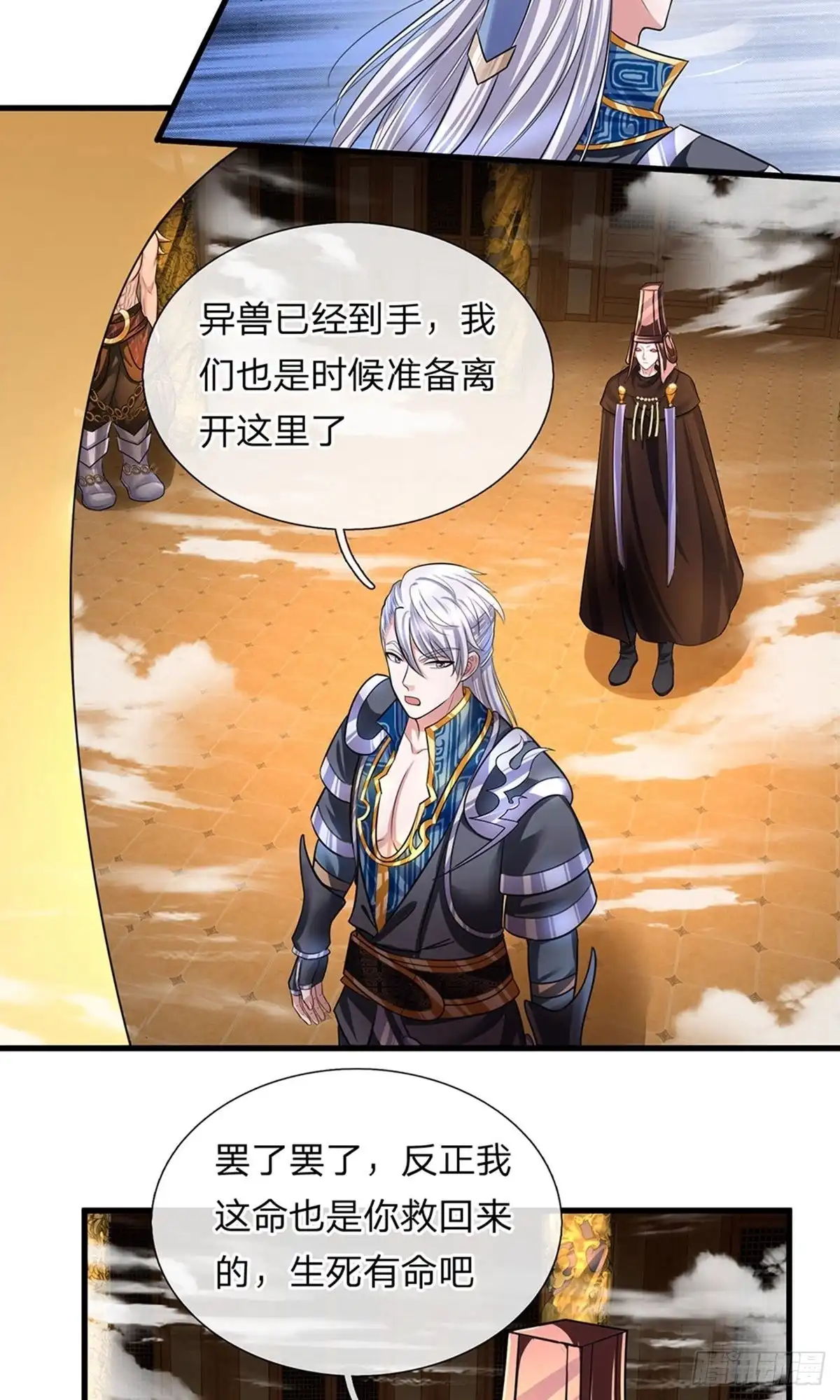 《修罗剑尊》第72话 第5页