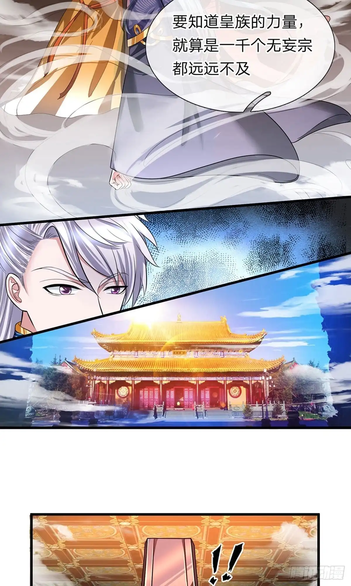 《修罗剑尊》第72话 第3页