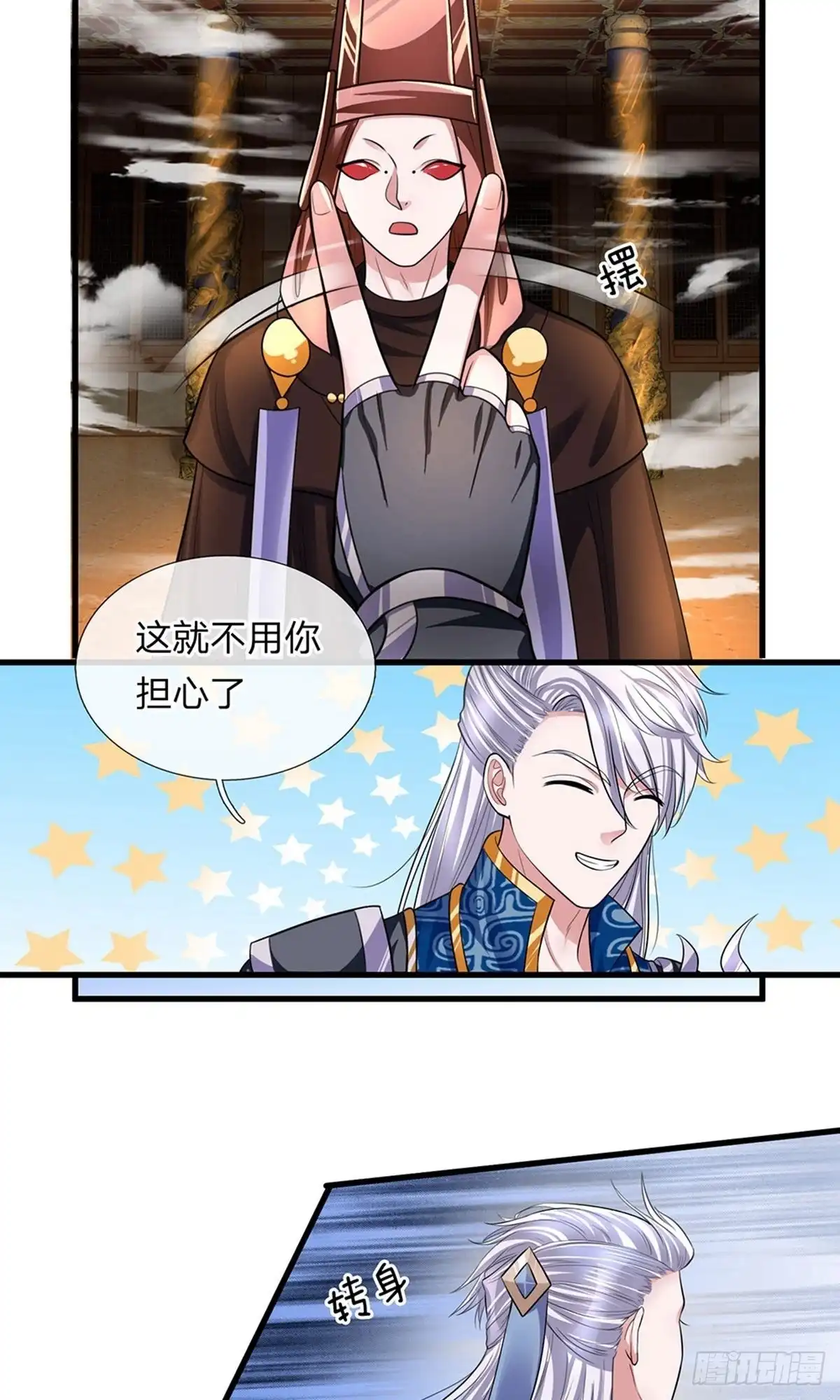 《修罗剑尊》第72话 第4页