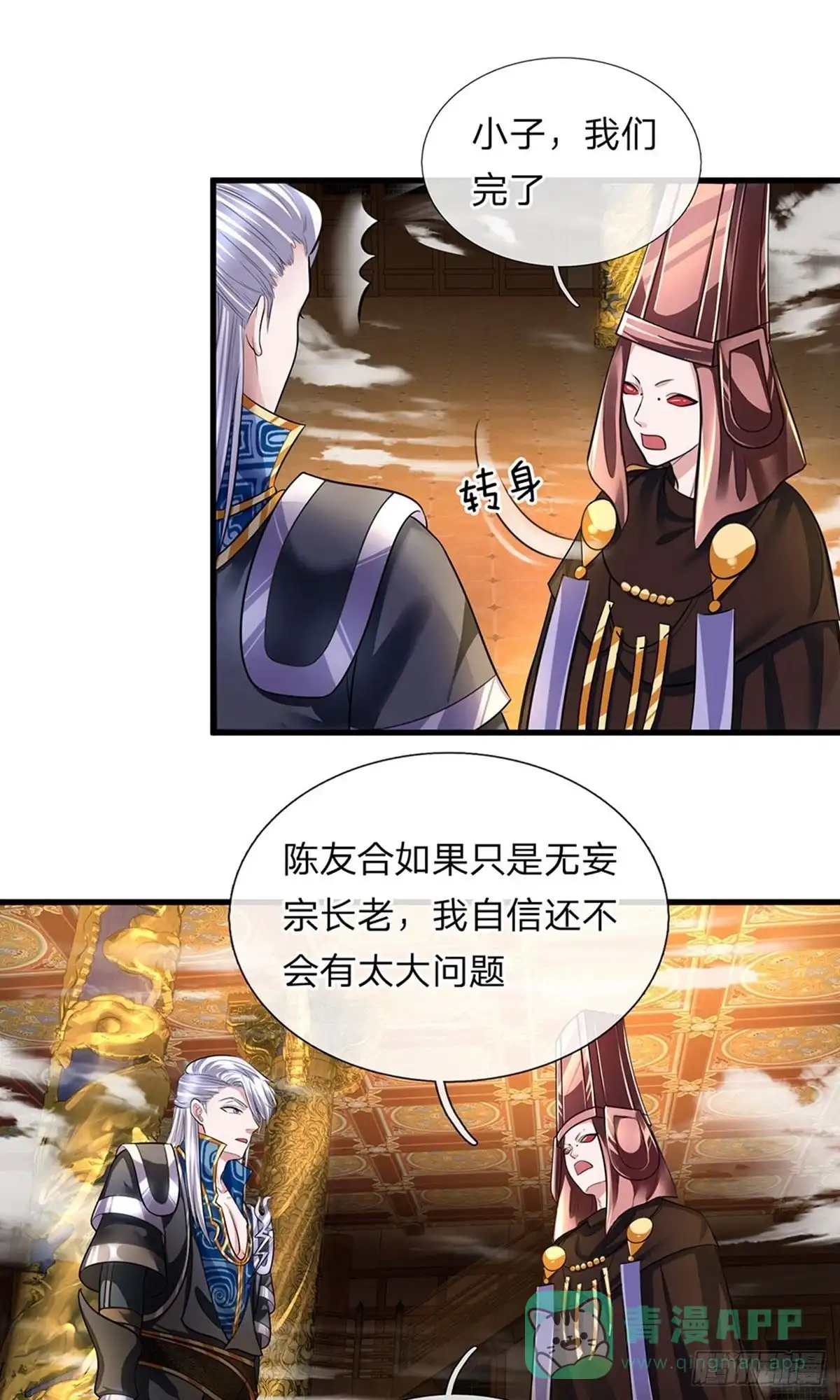 《修罗剑尊》第72话 第1页