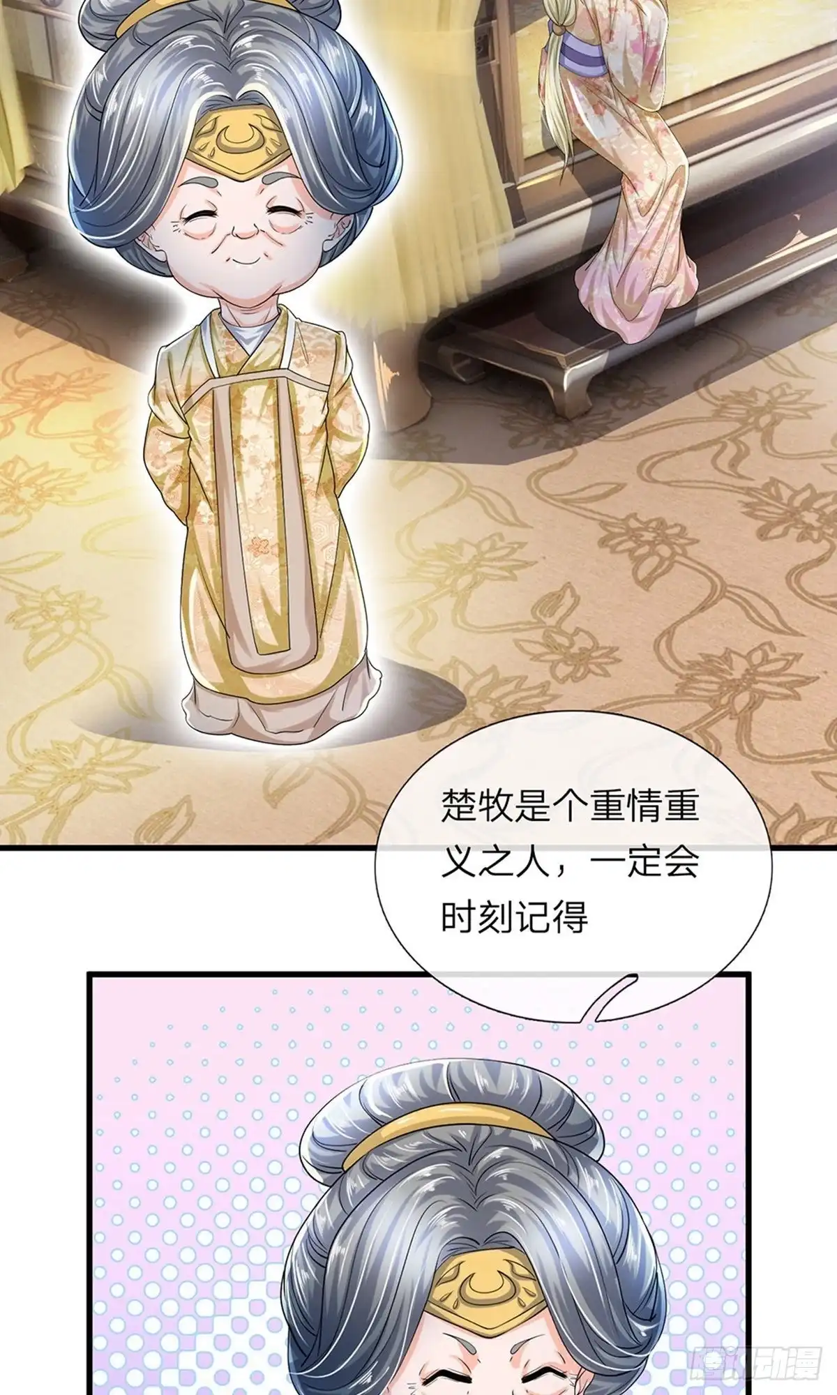 《修罗剑尊》第72话 第15页