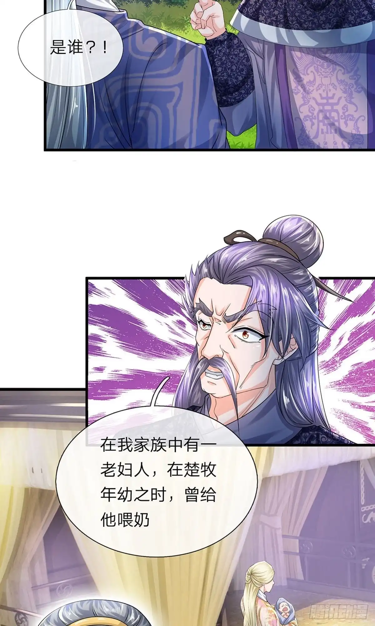 《修罗剑尊》第72话 第14页