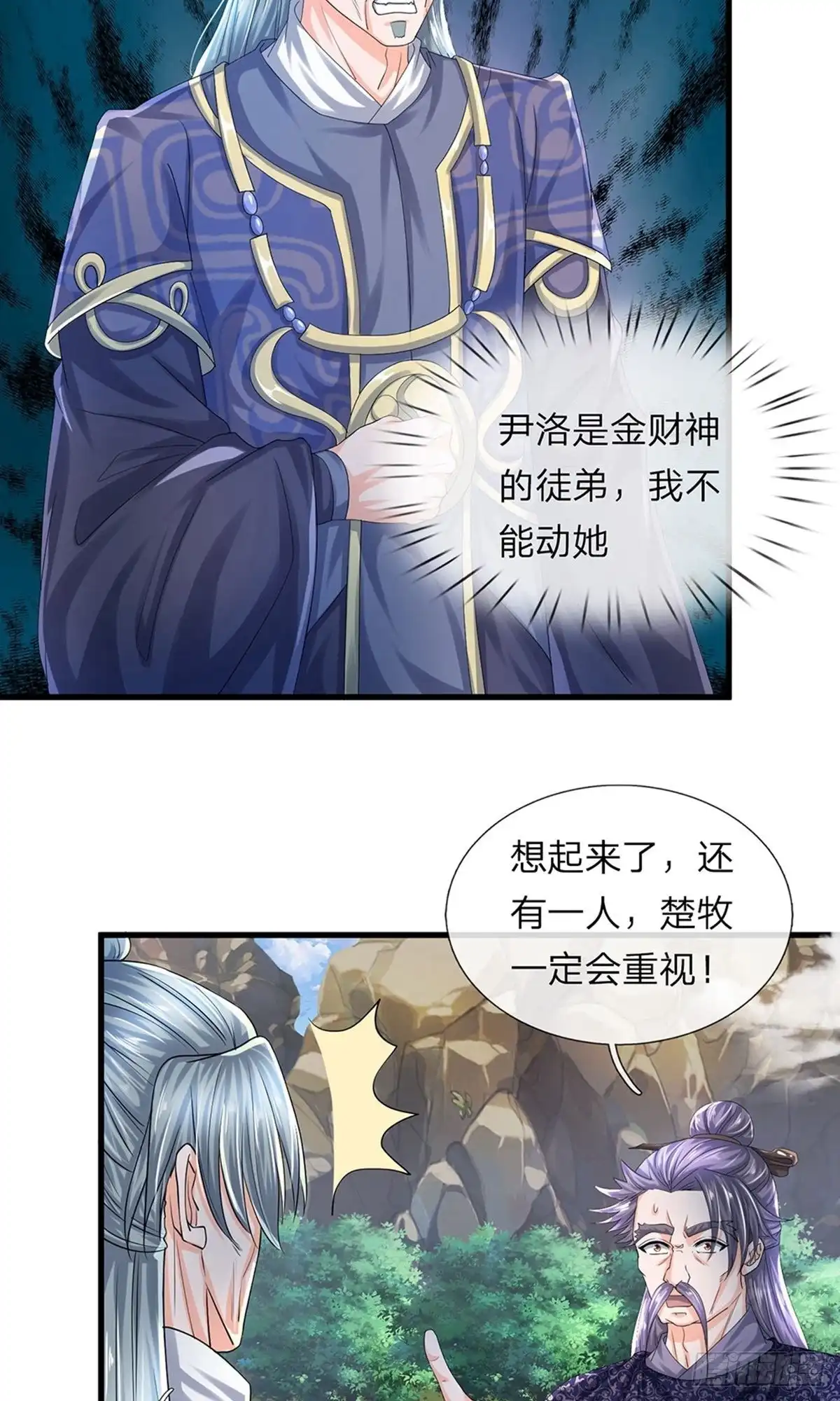 《修罗剑尊》第72话 第13页